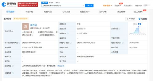 上汽集團(tuán)進(jìn)軍機(jī)器人賽道 成立科技公司，注冊(cè)資本3000萬(wàn)元布局信息系統(tǒng)集成