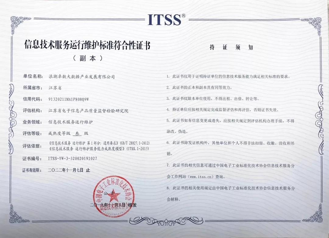 浪潮卓數獲權威認證，信息技術服務運維能力再上新臺階