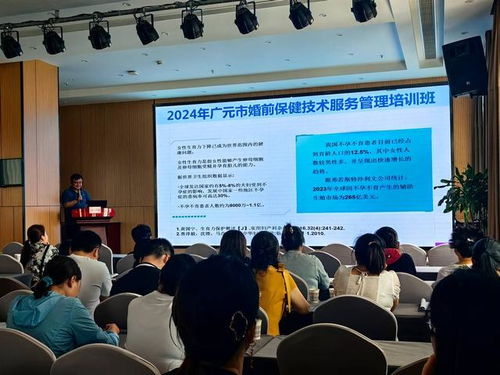 聚焦婚前保健服務，助力家庭幸福啟航——廣元市2024年婚前保健技術服務管理培訓會圓滿落幕